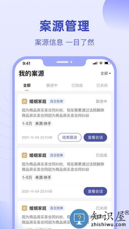 法临律师端app下载v2.9.2 安卓版