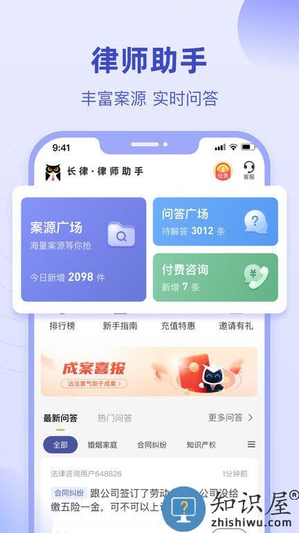 法临律师端app下载v2.9.2 安卓版