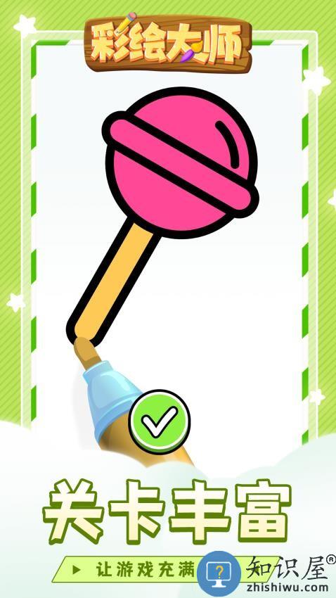 彩绘大师下载v1.1.5 安卓版