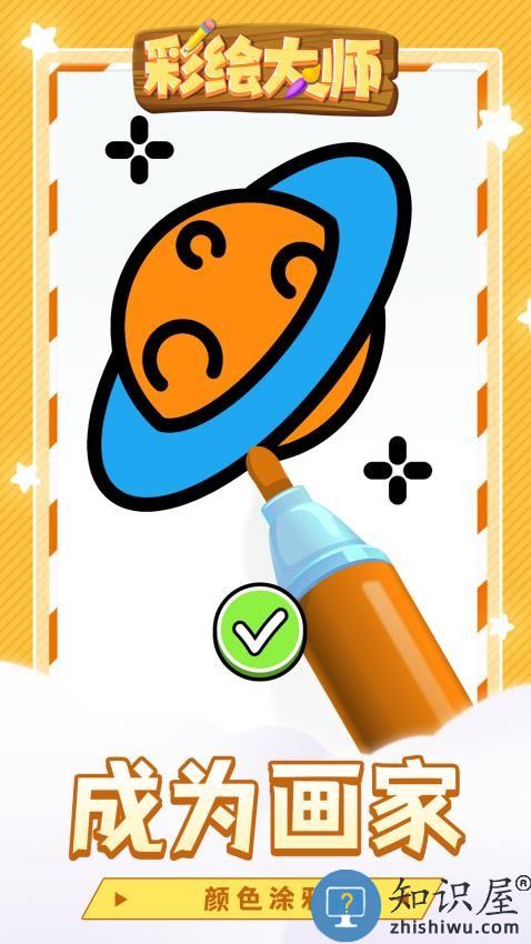 彩绘大师下载v1.1.5 安卓版