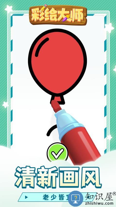 彩绘大师下载v1.1.5 安卓版