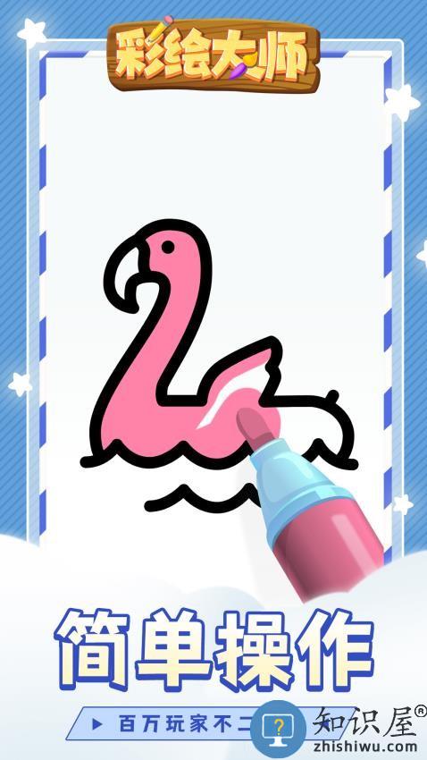 彩绘大师下载v1.1.5 安卓版