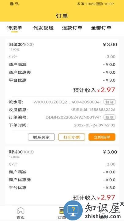 惠玩校园商户客户端下载v2.0.32 安卓版