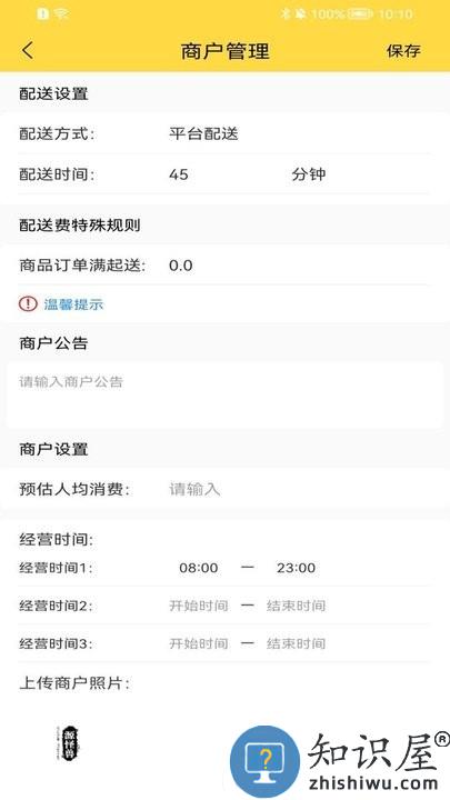 惠玩校园商户客户端下载v2.0.32 安卓版