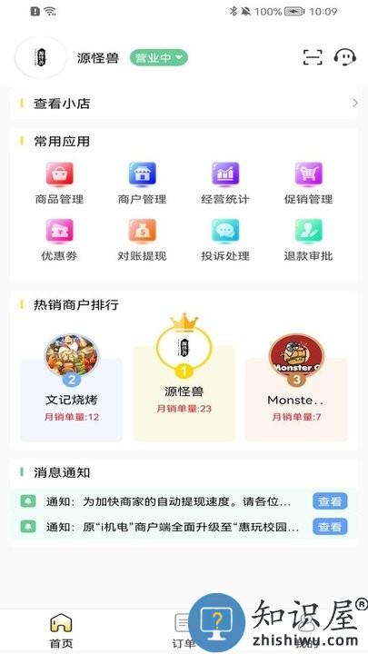 惠玩校园商户客户端下载v2.0.32 安卓版