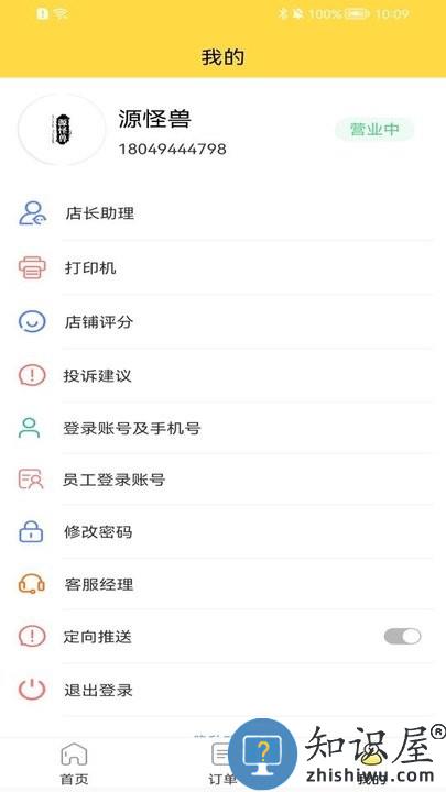 惠玩校园商户客户端下载v2.0.32 安卓版