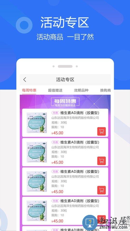 四川聚创医药网下载v5.3.11 安卓官方版