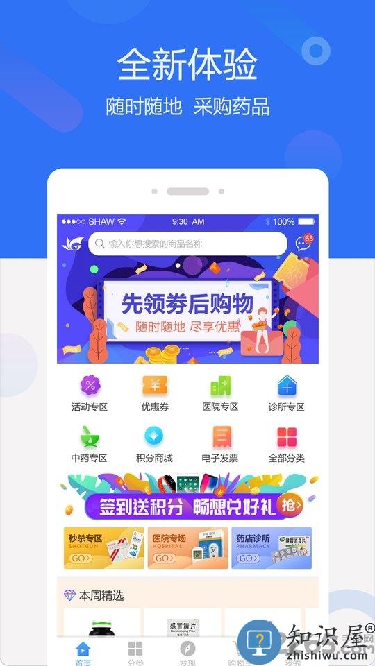 四川聚创医药网下载v5.3.11 安卓官方版