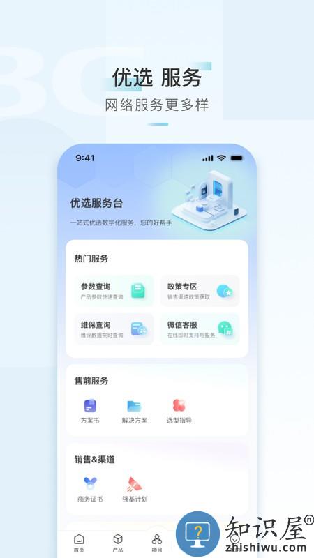 h3c华三小贝app下载v4.0.1 安卓版