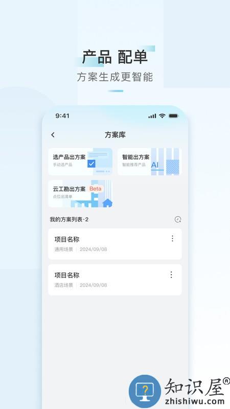 h3c华三小贝app下载v4.0.1 安卓版