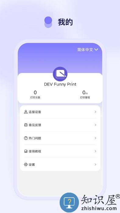 funnyprint app下载v2.5.7 安卓版