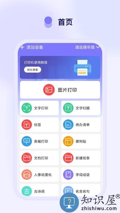 funnyprint app下载v2.5.7 安卓版
