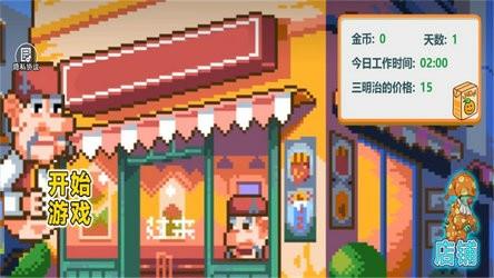 沙威玛像素小店最新版下载v2.0.0 中文版