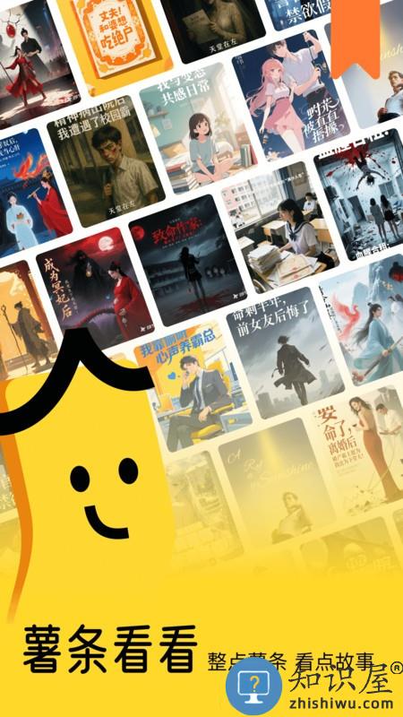 薯条看看短篇阅读app下载v3.3.0 安卓版