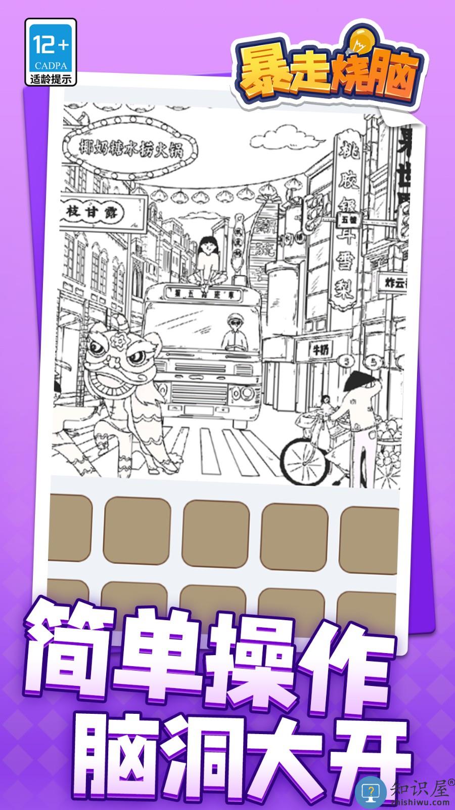 暴走烧脑下载v1.1.9 安卓版