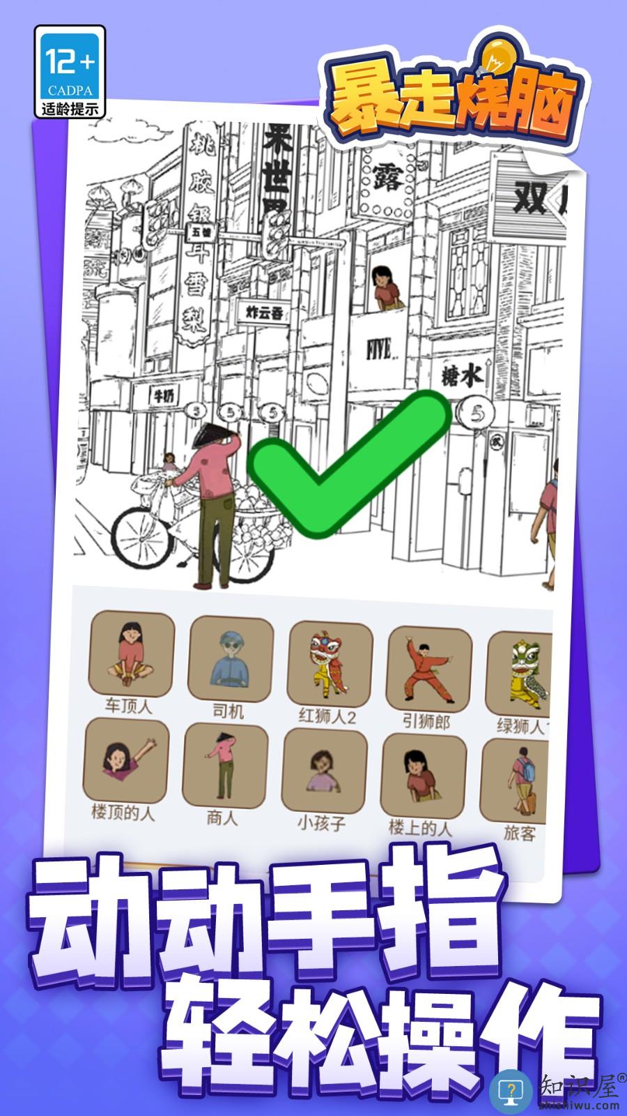 暴走烧脑下载v1.1.9 安卓版