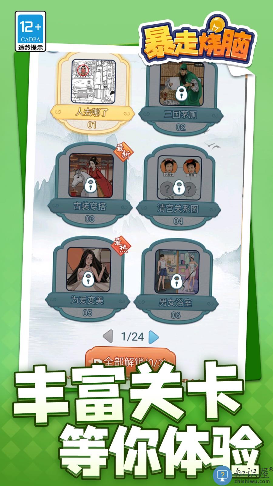 暴走烧脑下载v1.1.9 安卓版