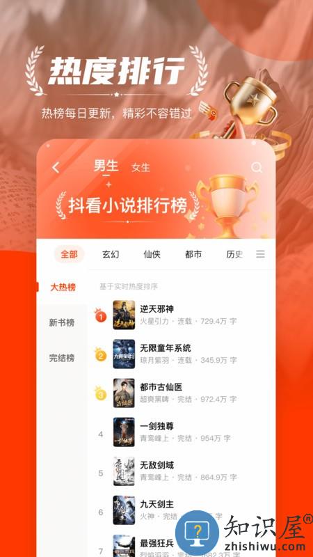 抖音看小说软件下载v1.0.0 安卓版