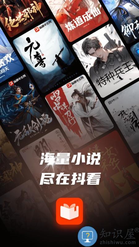 抖音看小说软件下载v1.0.0 安卓版