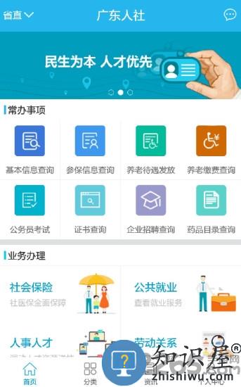 广东人社app官方版下载v4.4.18 安卓最新版