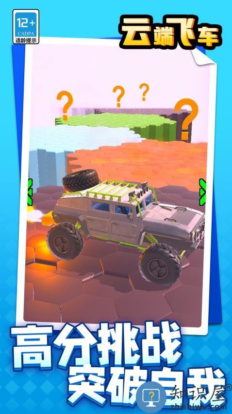 云端飞车下载v1.1.6 安卓版