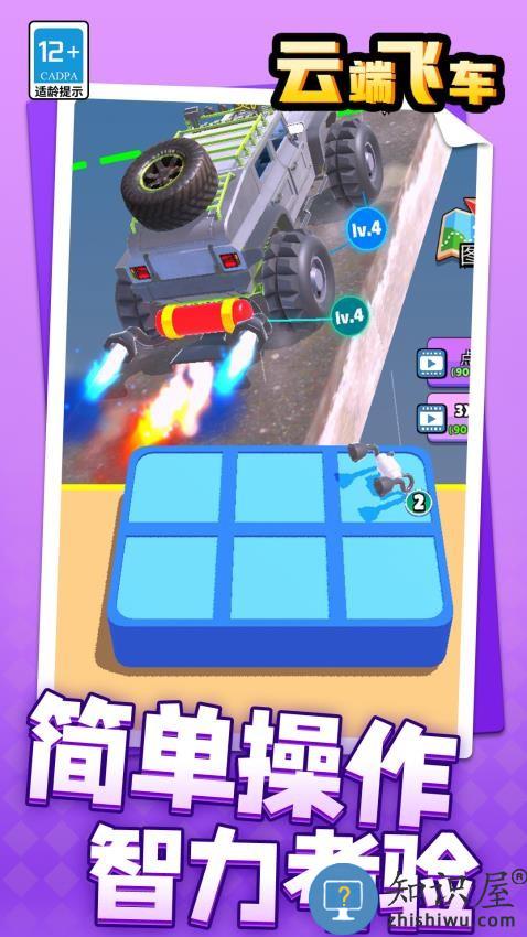 云端飞车下载v1.1.6 安卓版