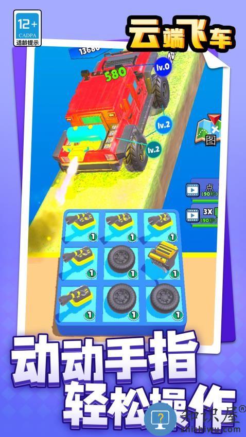 云端飞车下载v1.1.6 安卓版