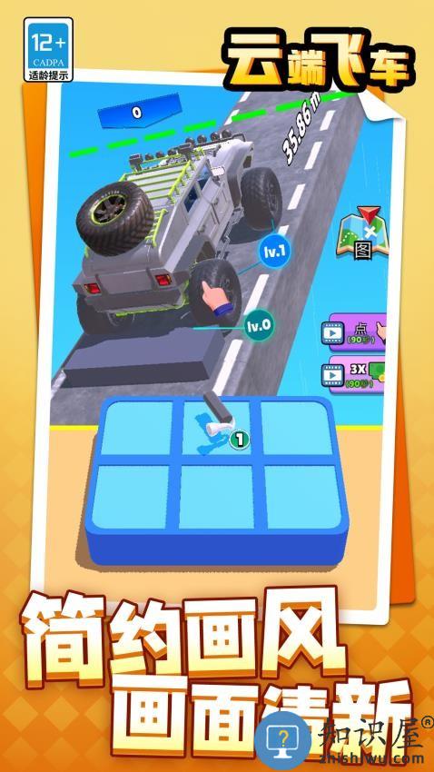 云端飞车下载v1.1.6 安卓版