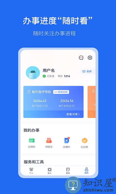 办事通一部手机办事通官方版下载v3.1.3 安卓免费版