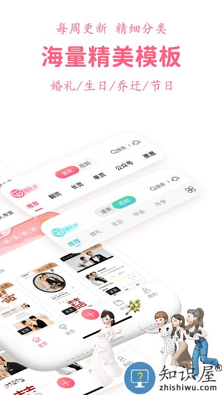婚礼乎请柬app下载v3.5.2 安卓版