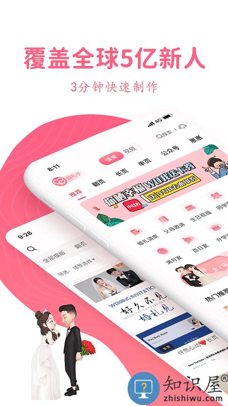 婚礼乎请柬app下载v3.5.2 安卓版