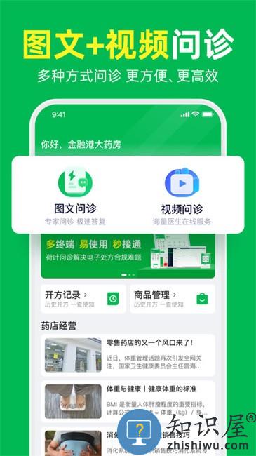 荷叶问诊app官方最新版下载v1.2.4 安卓版