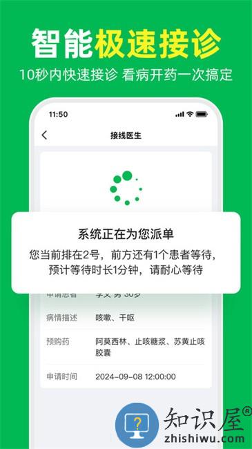 荷叶问诊app官方最新版下载v1.2.4 安卓版