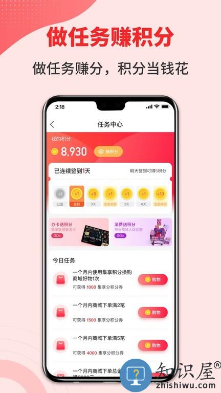 集享联盟官方版下载v8.2.1 安卓版