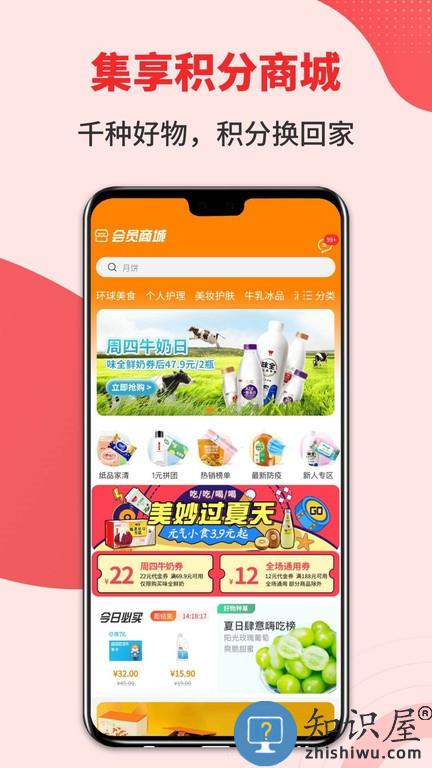 集享联盟官方版下载v8.2.1 安卓版