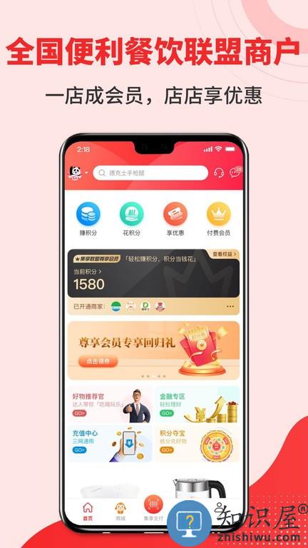 集享联盟官方版下载v8.2.1 安卓版