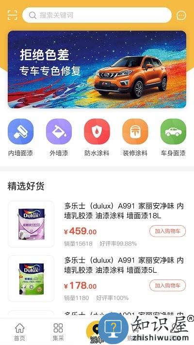 漆匠帮手APP服务平台下载v1.2.062 安卓版