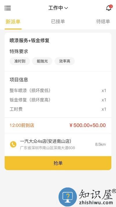 漆匠帮手APP服务平台下载v1.2.062 安卓版