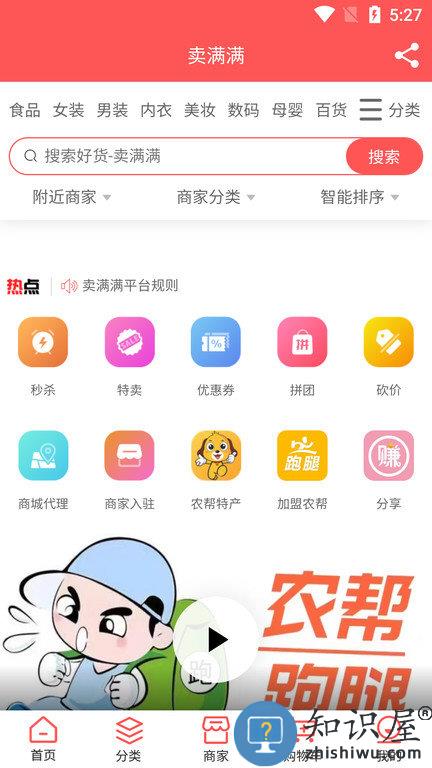 卖满满app下载v2.1.5 安卓免费版