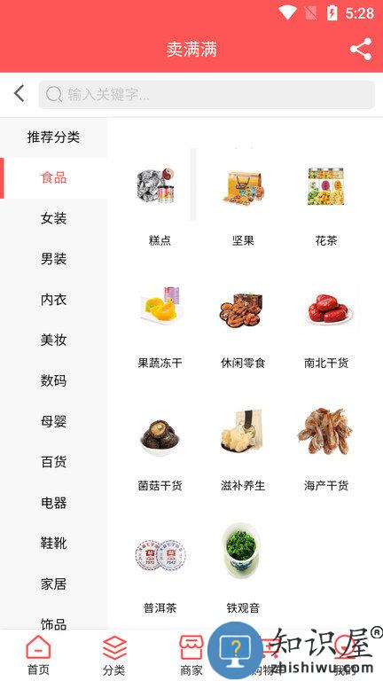 卖满满app下载v2.1.5 安卓免费版