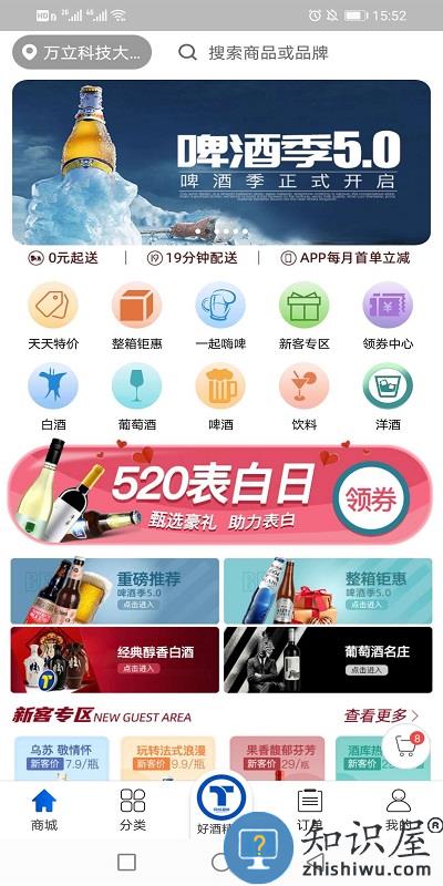 同城酒库官方版下载v3.3.9 安卓免费版