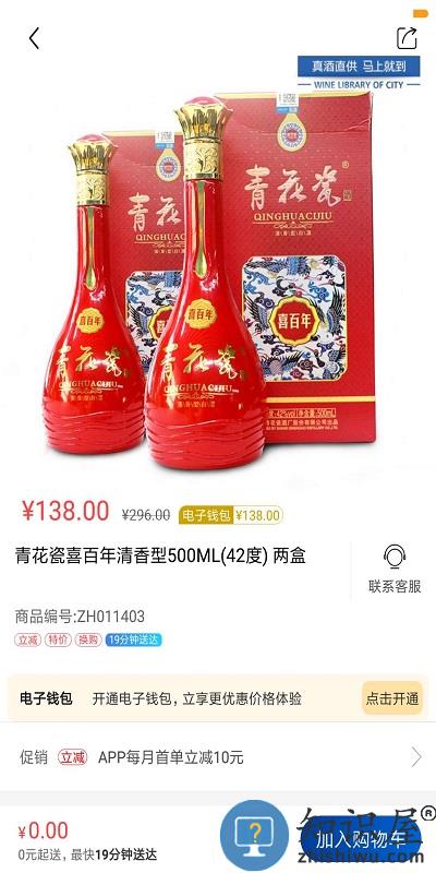 同城酒库官方版下载v3.3.9 安卓免费版