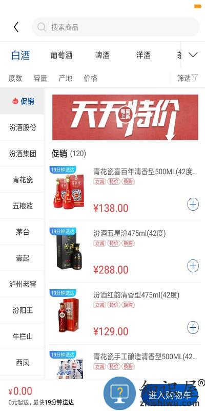 同城酒库官方版下载v3.3.9 安卓免费版