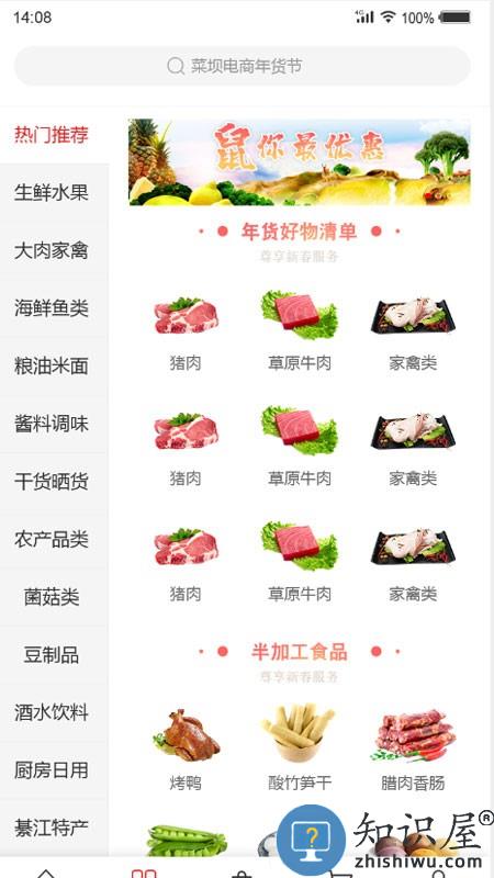 菜坝网商家版下载v2.2.4 安卓版