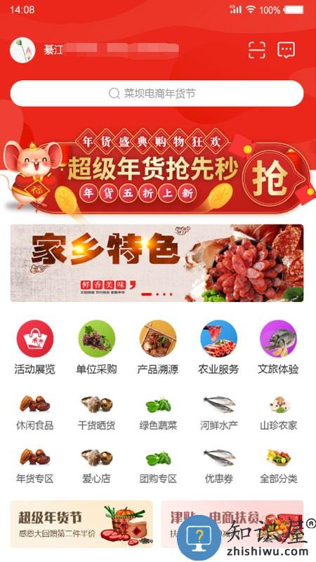 菜坝网商家版下载v2.2.4 安卓版