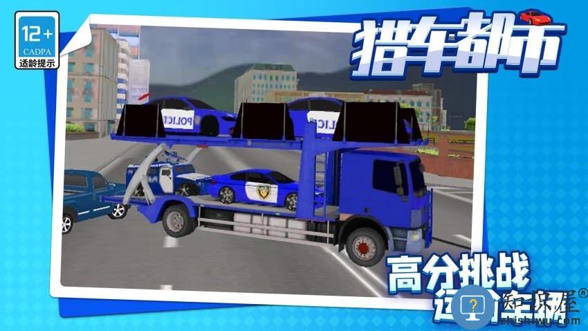 猎车都市下载v1.2.3 安卓版