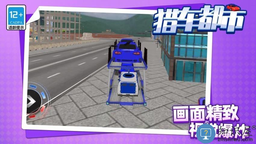猎车都市下载v1.2.3 安卓版