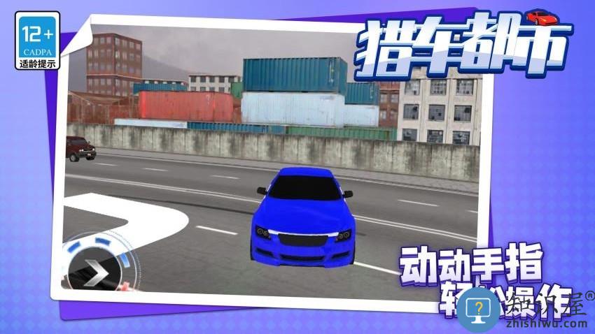 猎车都市下载v1.2.3 安卓版