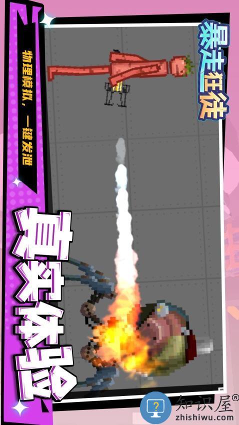 暴走狂徒下载v1.1.9 安卓版