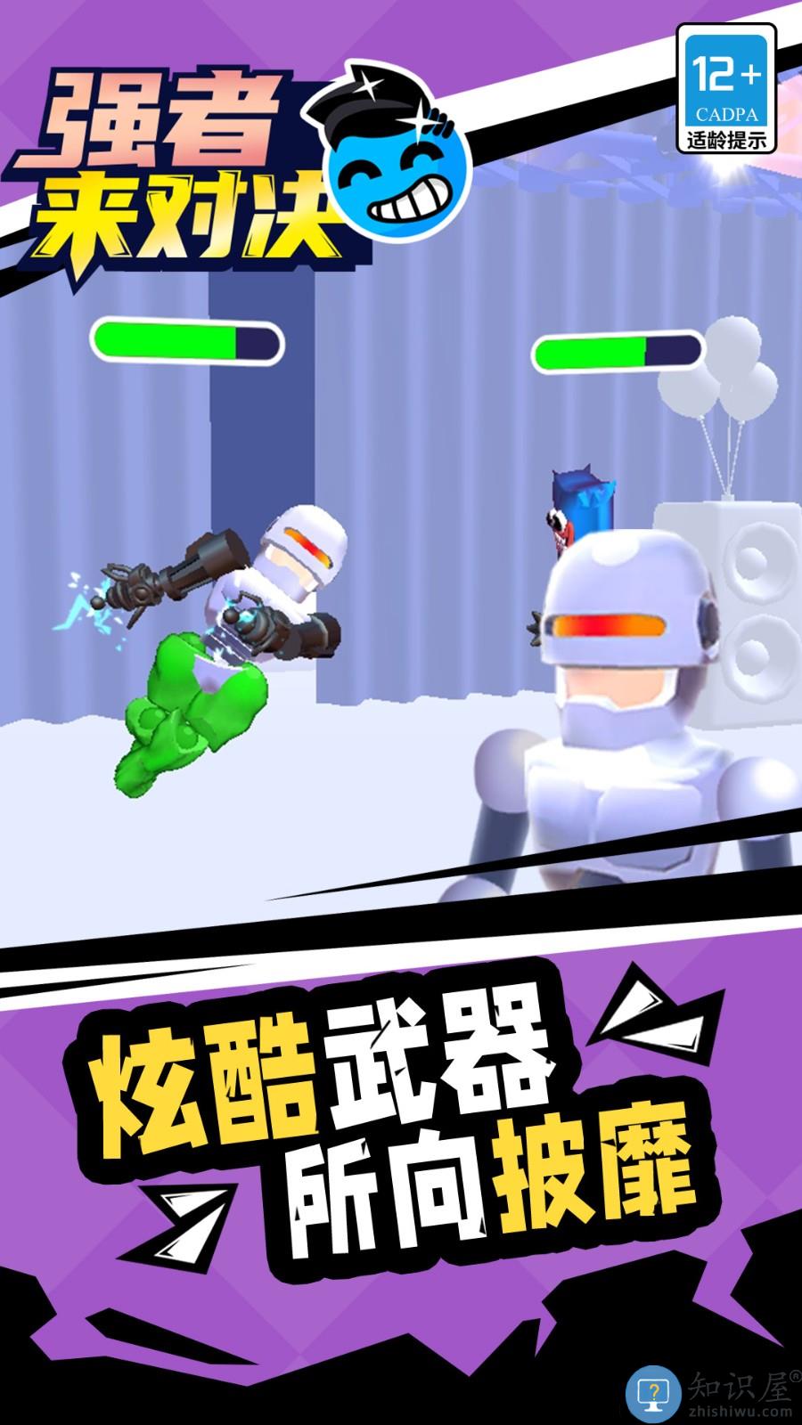 强者来对决下载v1.1.8 安卓版